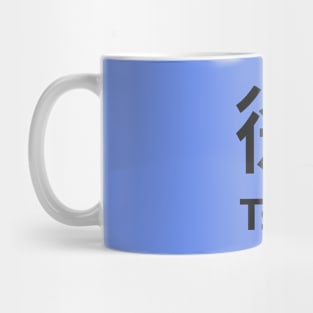 Chinese Surname Tsui 徐 Mug